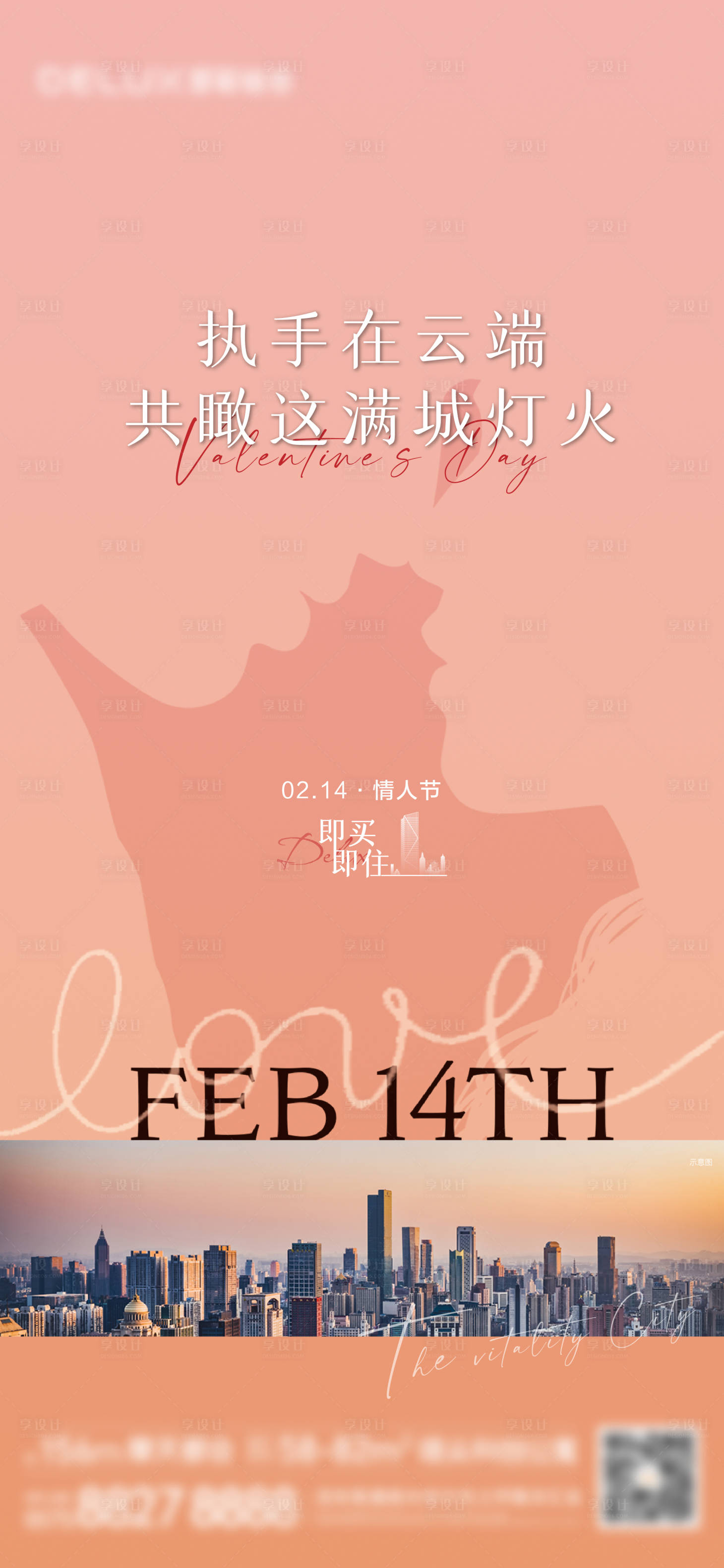 源文件下载【享设计】搜索编号：57470018934612620【情人节单】