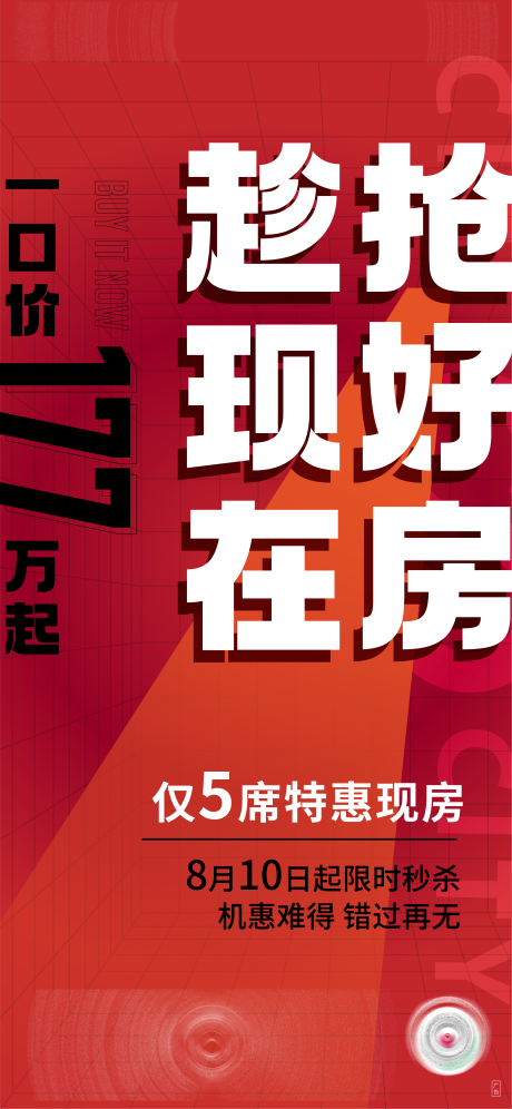 源文件下载【享设计】搜索编号：68510018658867980【抢好房海报】