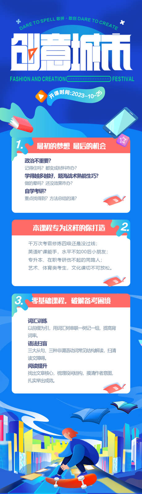 源文件下载【考研课程长图】编号：20230809114907728