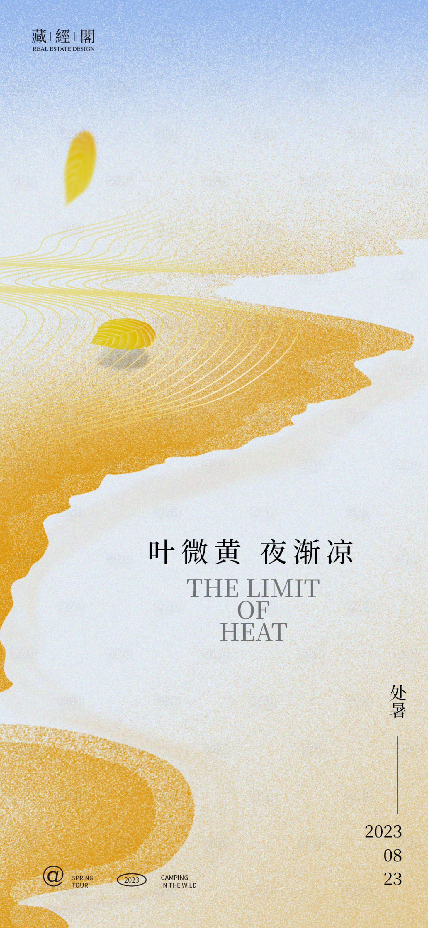 源文件下载【享设计】搜索编号：48880018478811383【金色湖岸处暑节气海报】