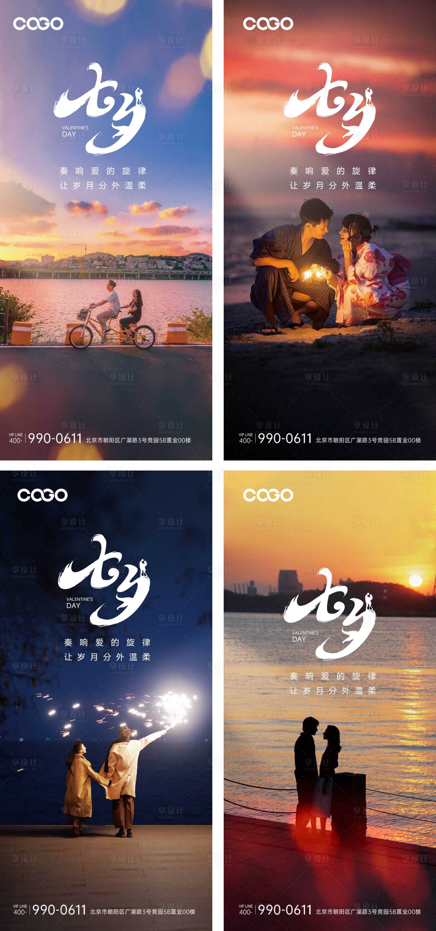 源文件下载【享设计】搜索编号：60090018479573413【七夕情人节海报】