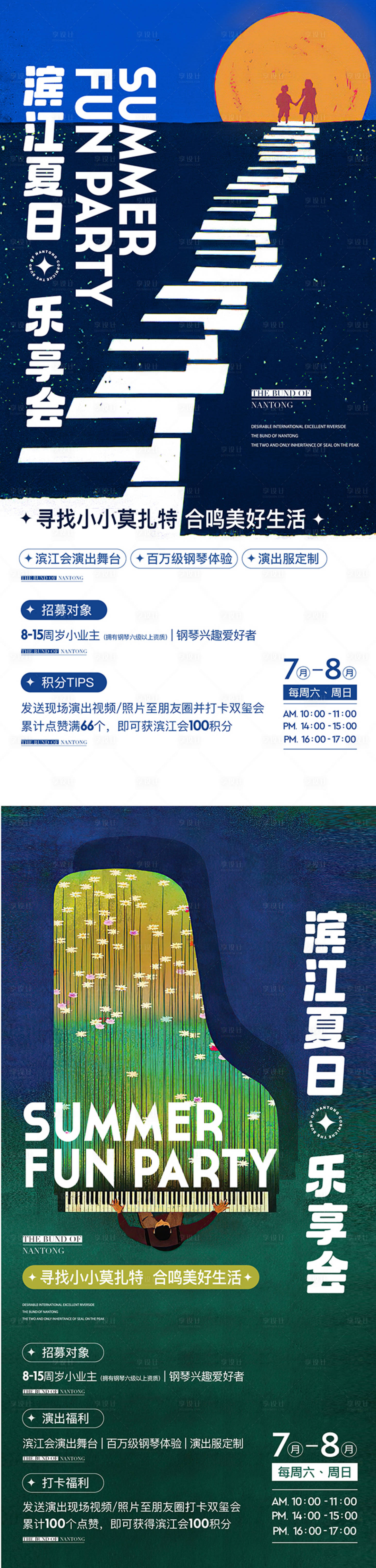 源文件下載【享設計】搜索編號：83320018767107272【地產活動海報】