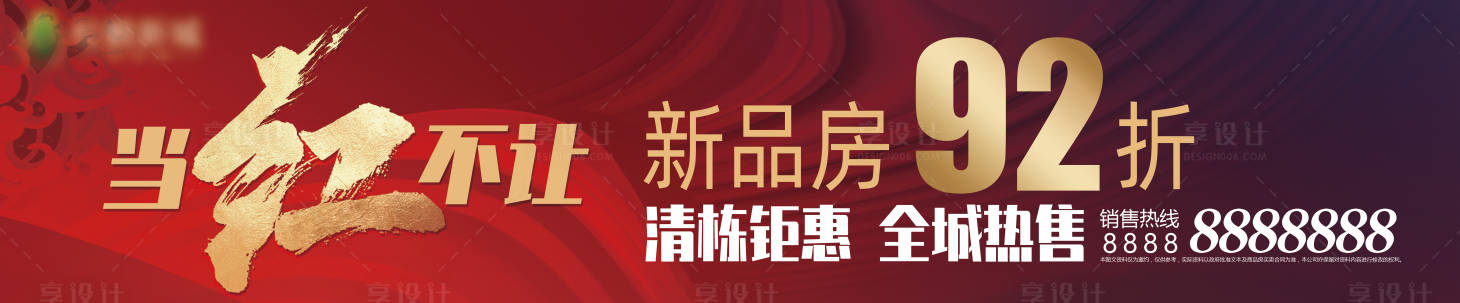 源文件下载【红色地产楼盘当红不让】编号：20230809222926305