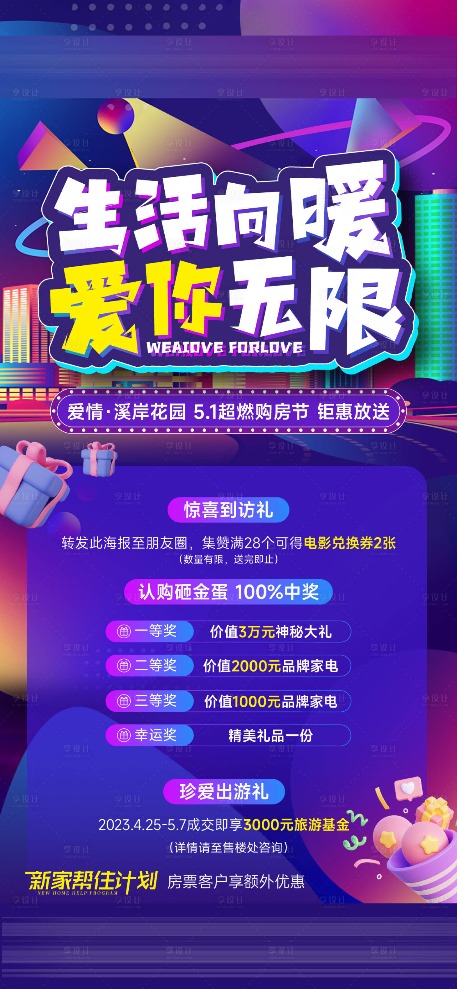 源文件下载【地产五一活动海报】编号：76270018549201212