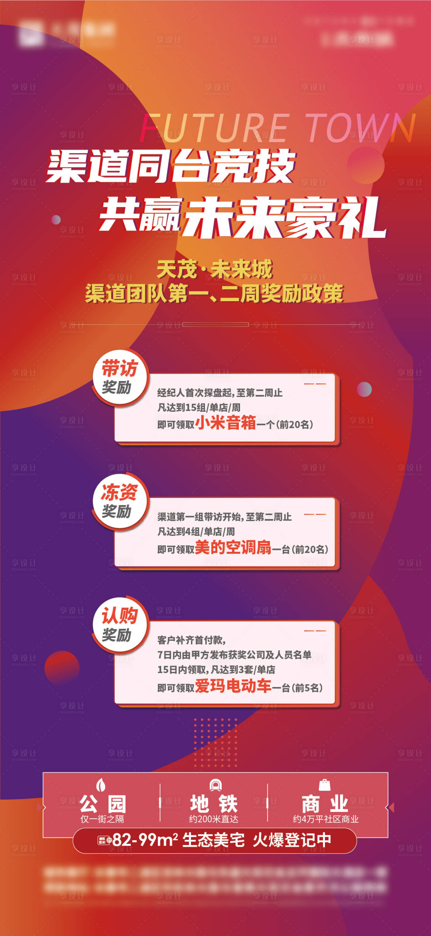 源文件下载【享设计】搜索编号：36570018854209609【渠道政策奖励海报】