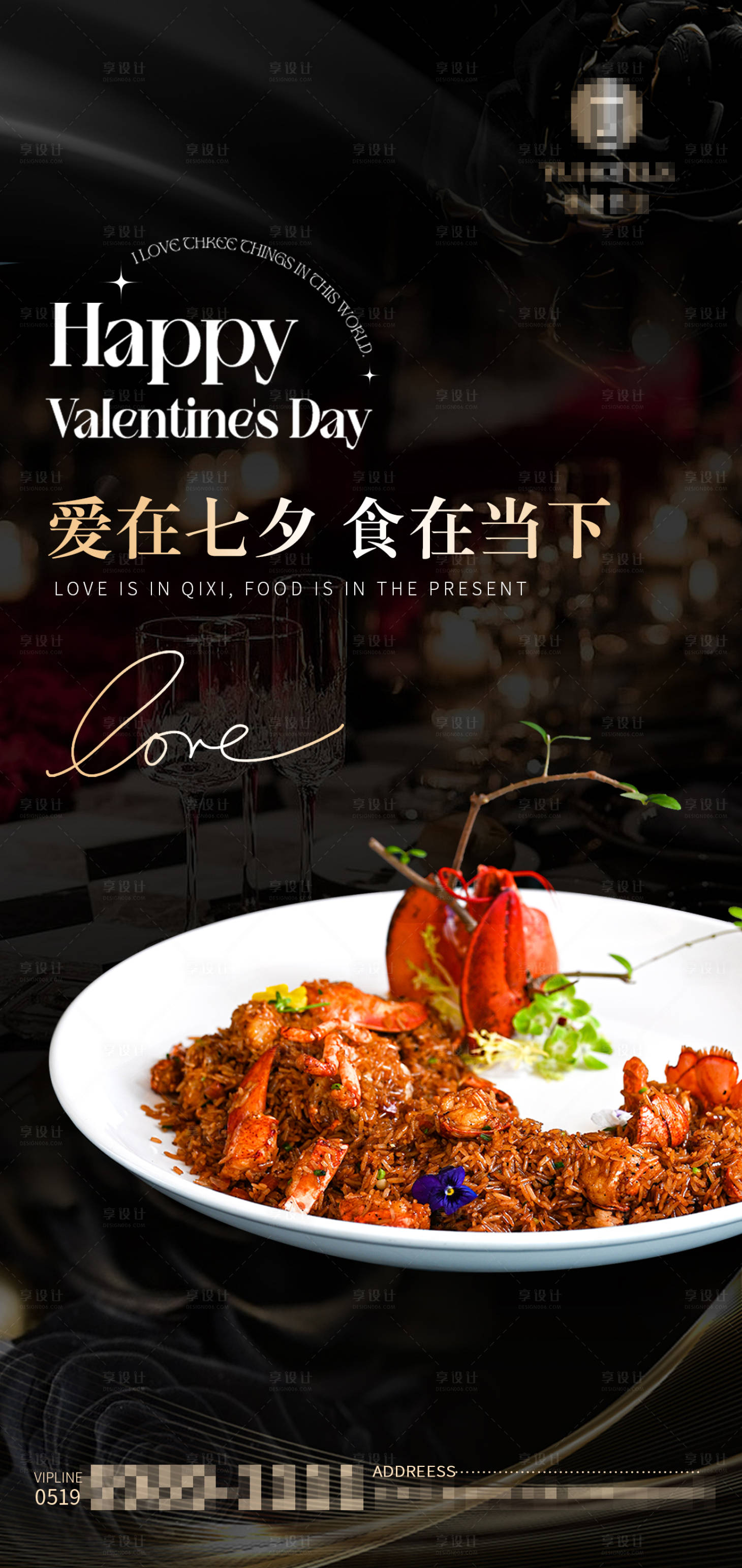 源文件下载【七夕情人节餐饮黑金海报】编号：60430018557381951