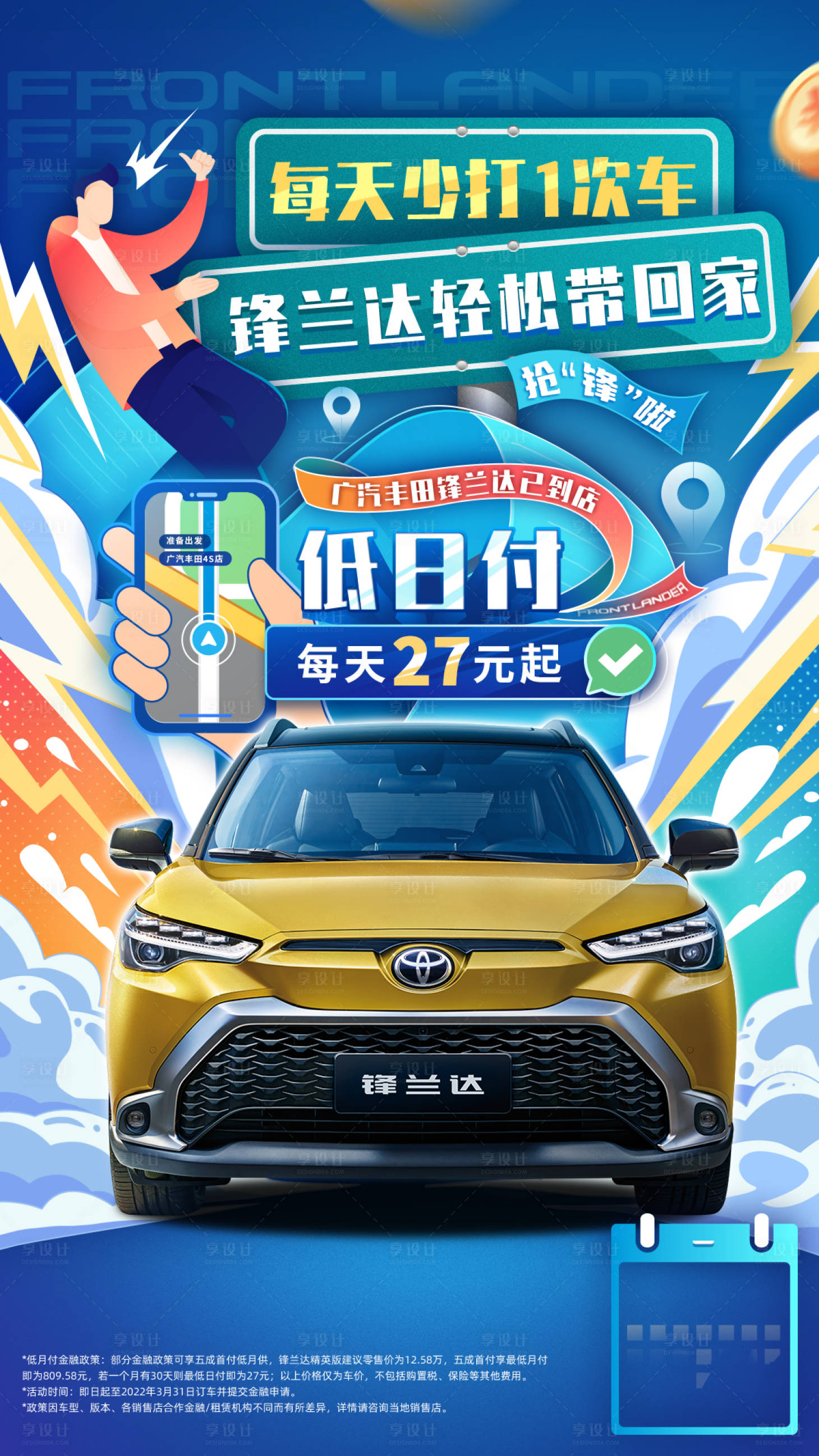 源文件下載【享設(shè)計(jì)】搜索編號(hào)：69930019012186830【汽車低首付海報(bào)】