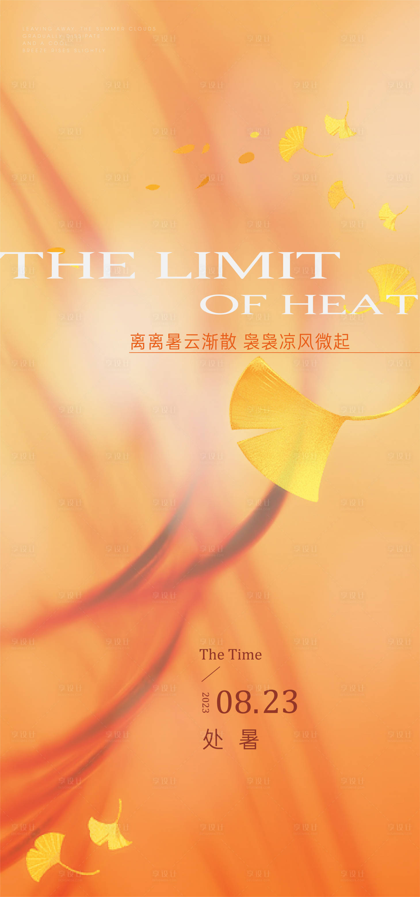 源文件下載【處暑節(jié)氣海報(bào)】編號(hào)：47840018670954747