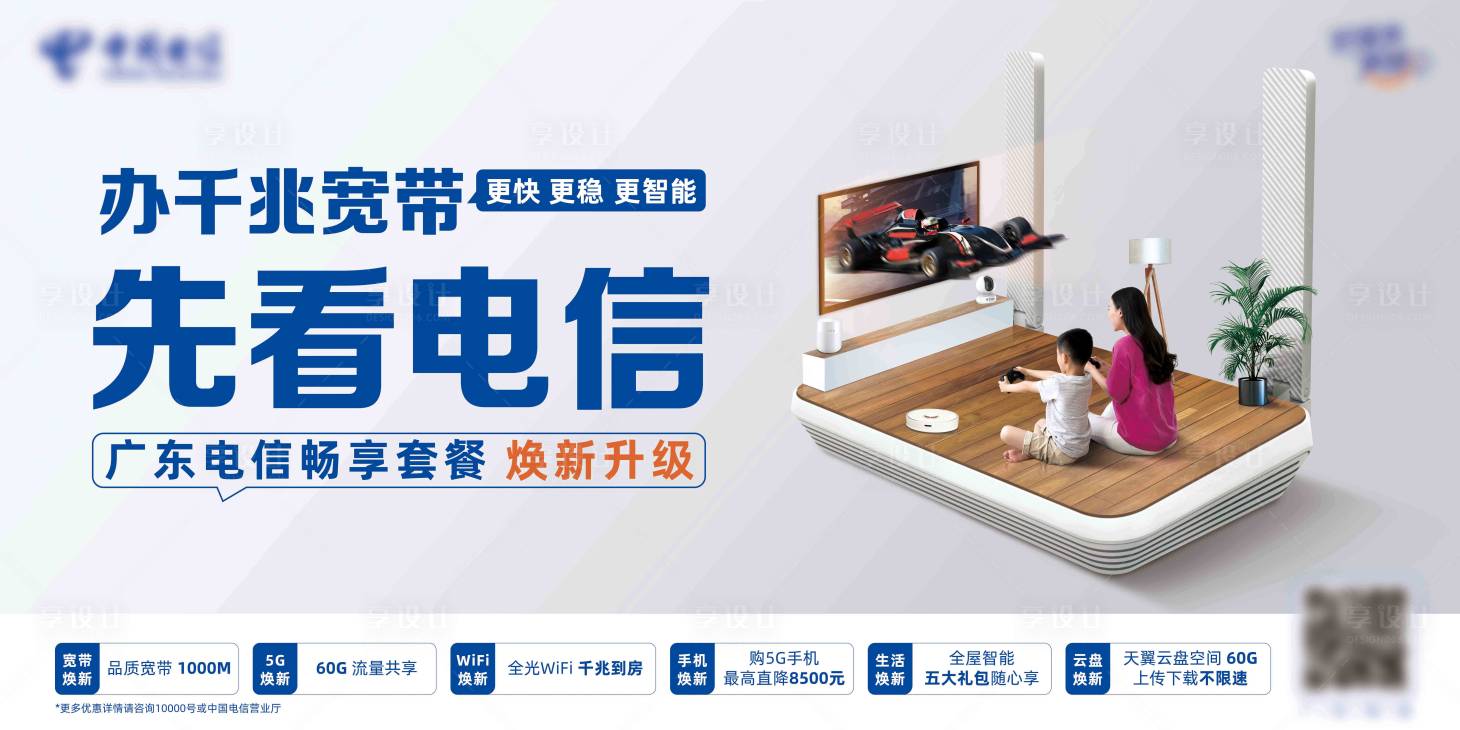 源文件下载【享设计】搜索编号：37400018647145474【千兆宽带 】