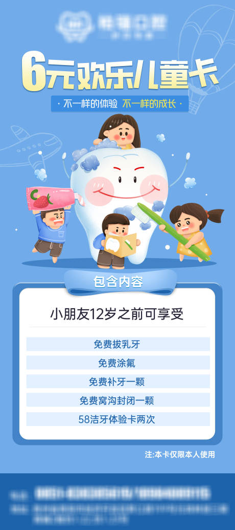 源文件下载【口腔儿童卡通海报】编号：51120019008343346