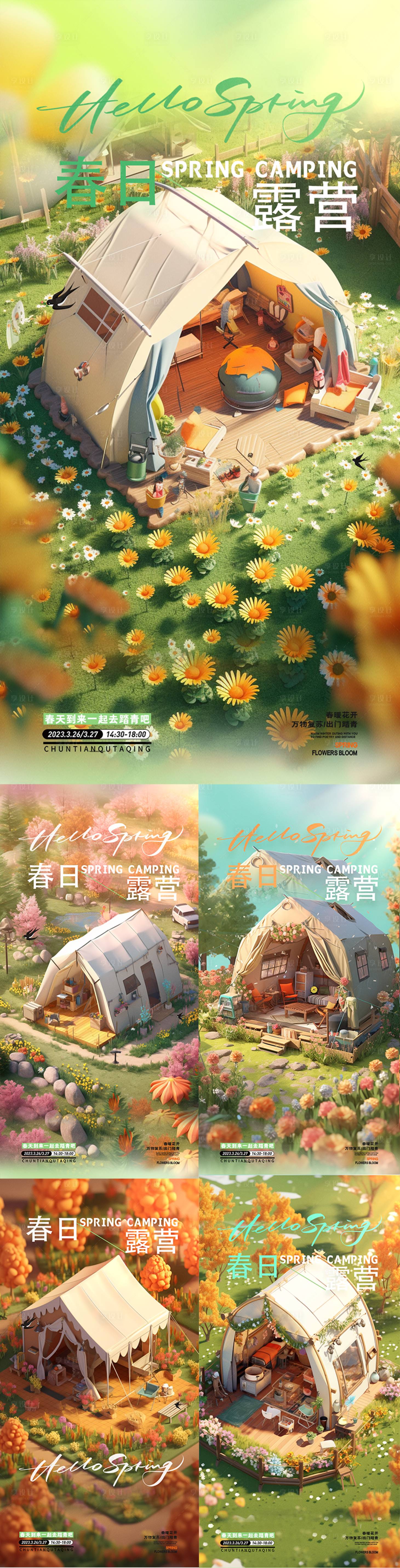 源文件下载【享设计】搜索编号：53030018774104225【春日露营创意海报】