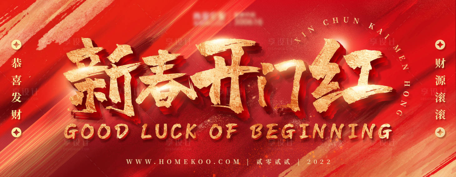 源文件下載【享設計】搜索編號：38710018657525370【新春開門海報】