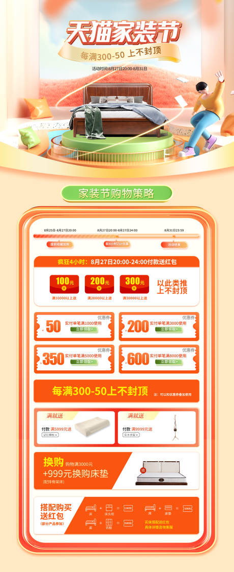源文件下载【家装节活动】编号：63360019005691188