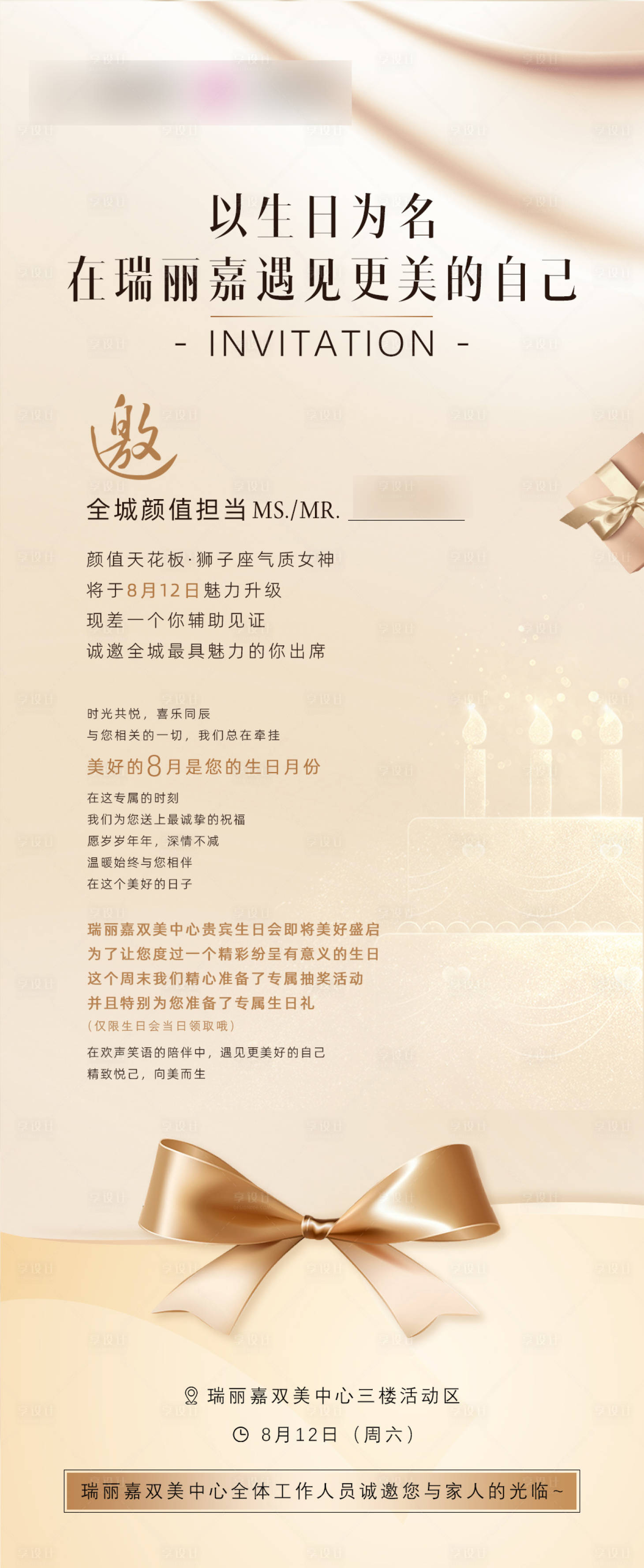 源文件下载【生日会邀请函】编号：34760018787316839
