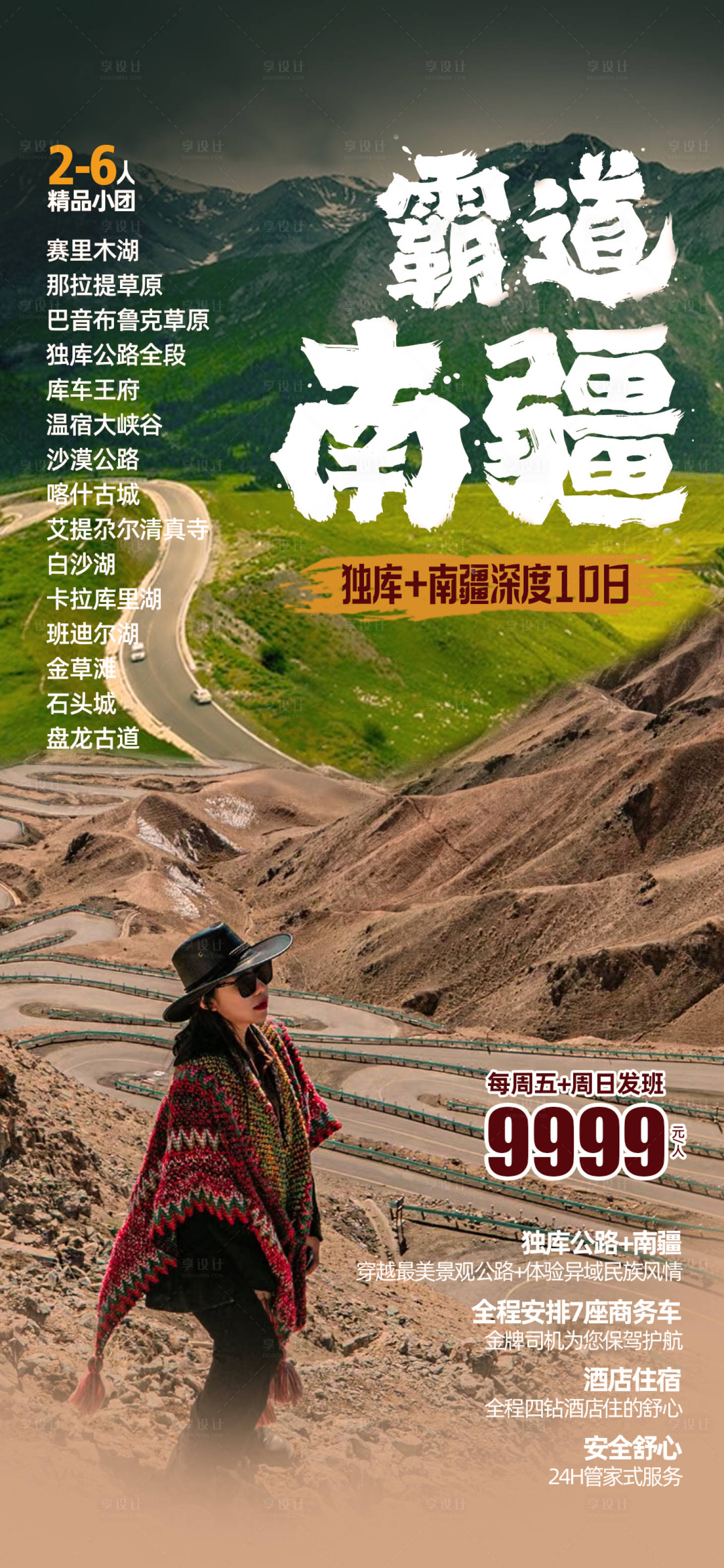 源文件下载【南疆旅游海报】编号：99090018869435410