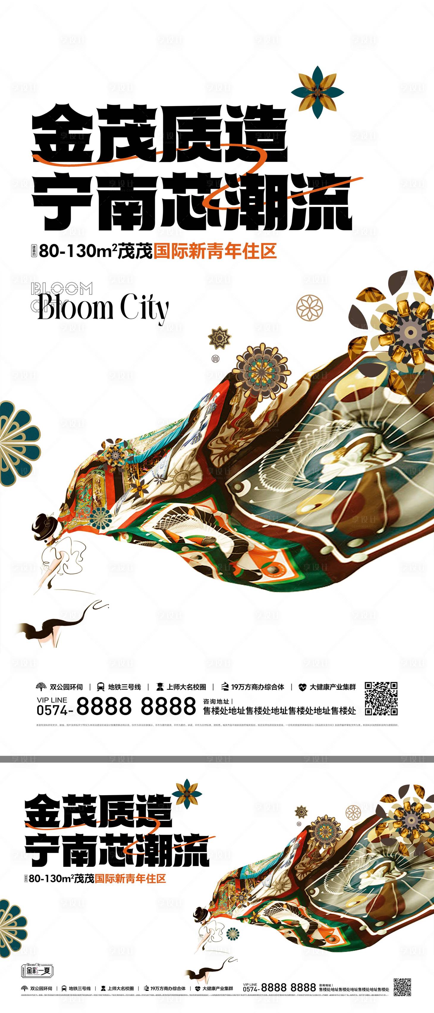 源文件下載【享設(shè)計】搜索編號：48990018680214108【年青潮流時尚地產(chǎn)海報展板】