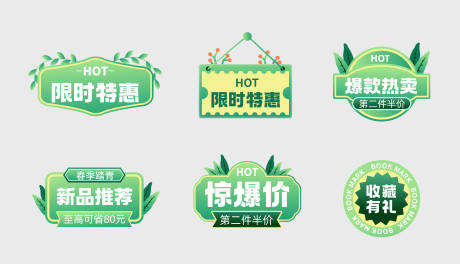源文件下載【享設計】搜索編號：69130018903596194【春季出游電商標簽】