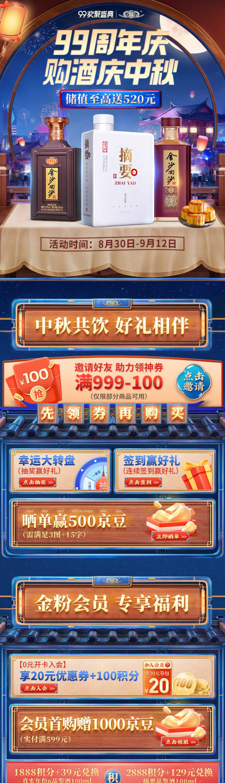源文件下载【99中秋首页】编号：10280018881482807