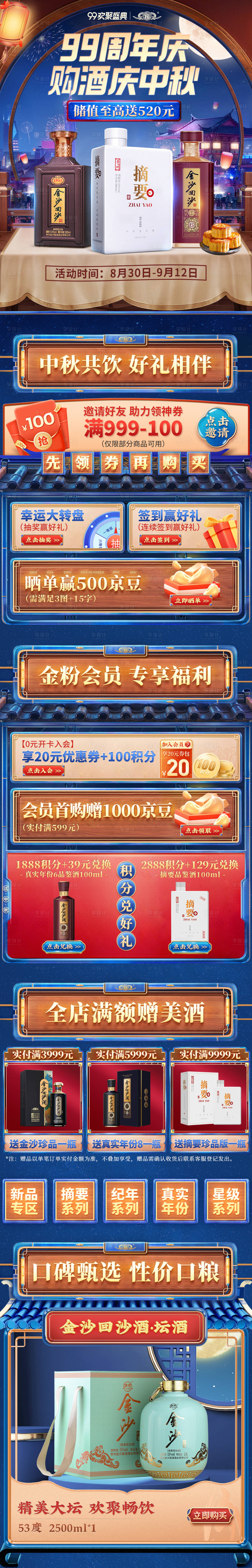 源文件下載【享設計】搜索編號：10280018881482807【99中秋首頁】