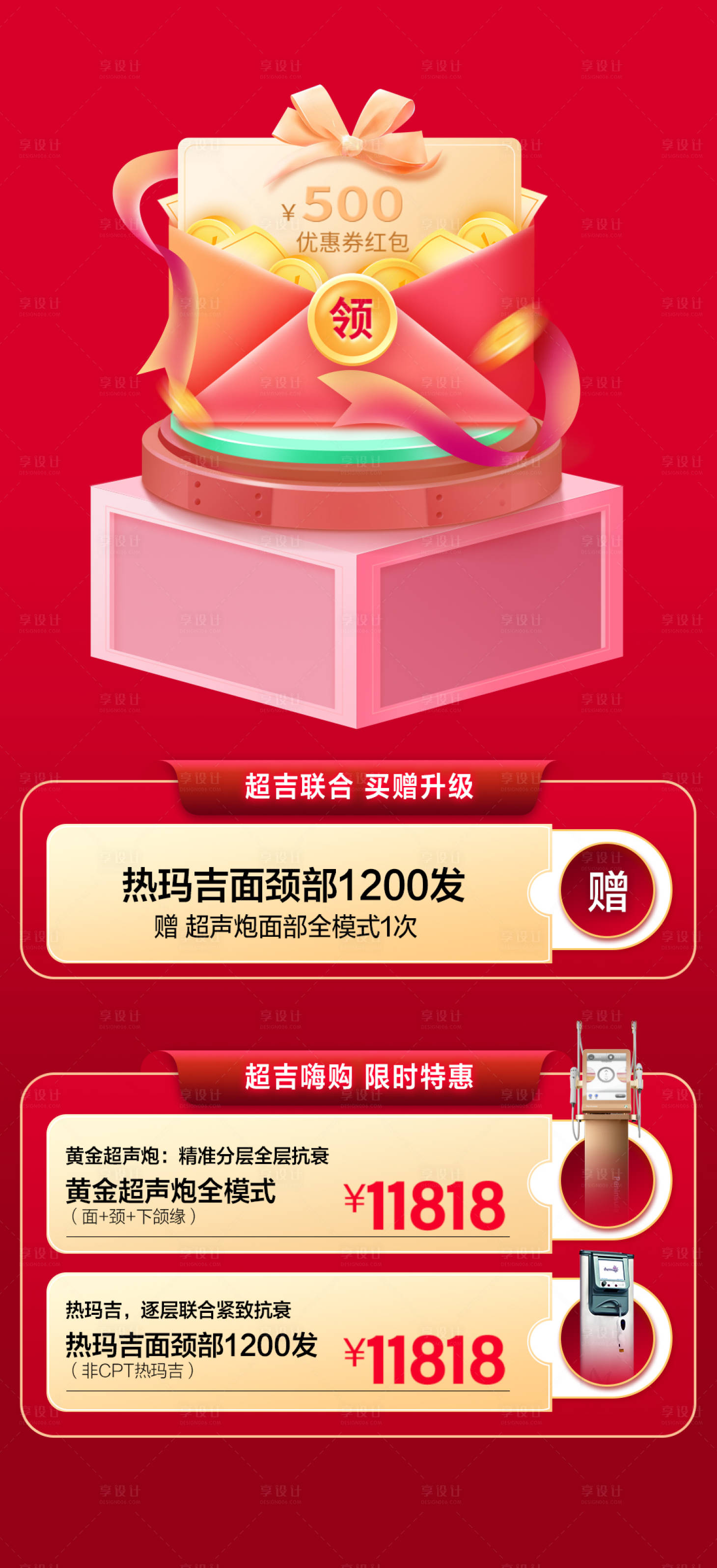 源文件下载【享设计】搜索编号：44100019051986335【医美红包海报】