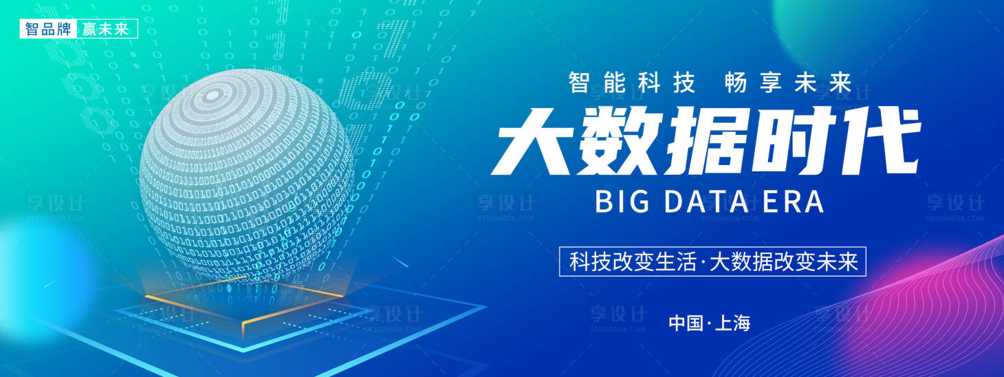 源文件下载【大数据时代背景板】编号：20970018424858031
