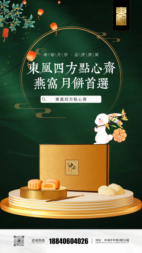 源文件下载【燕窝月饼海报】编号：35010018634736853
