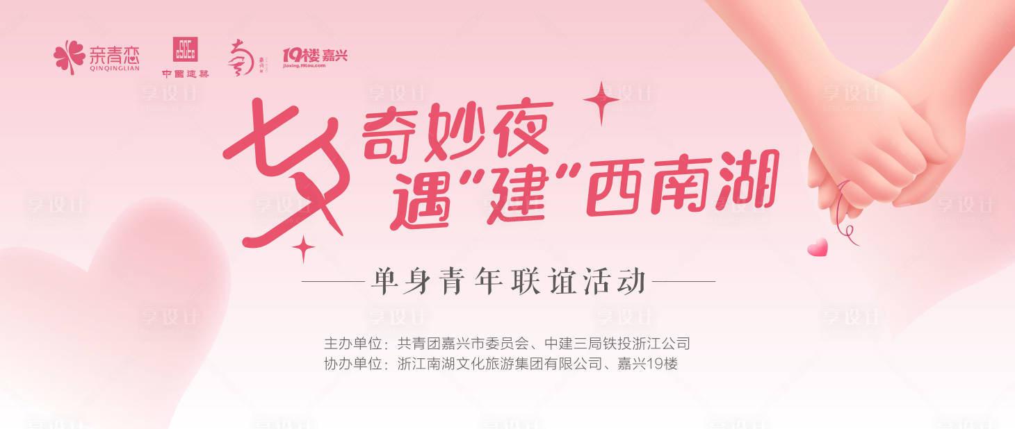 源文件下载【七夕节背景相亲背景】编号：44440018755402446