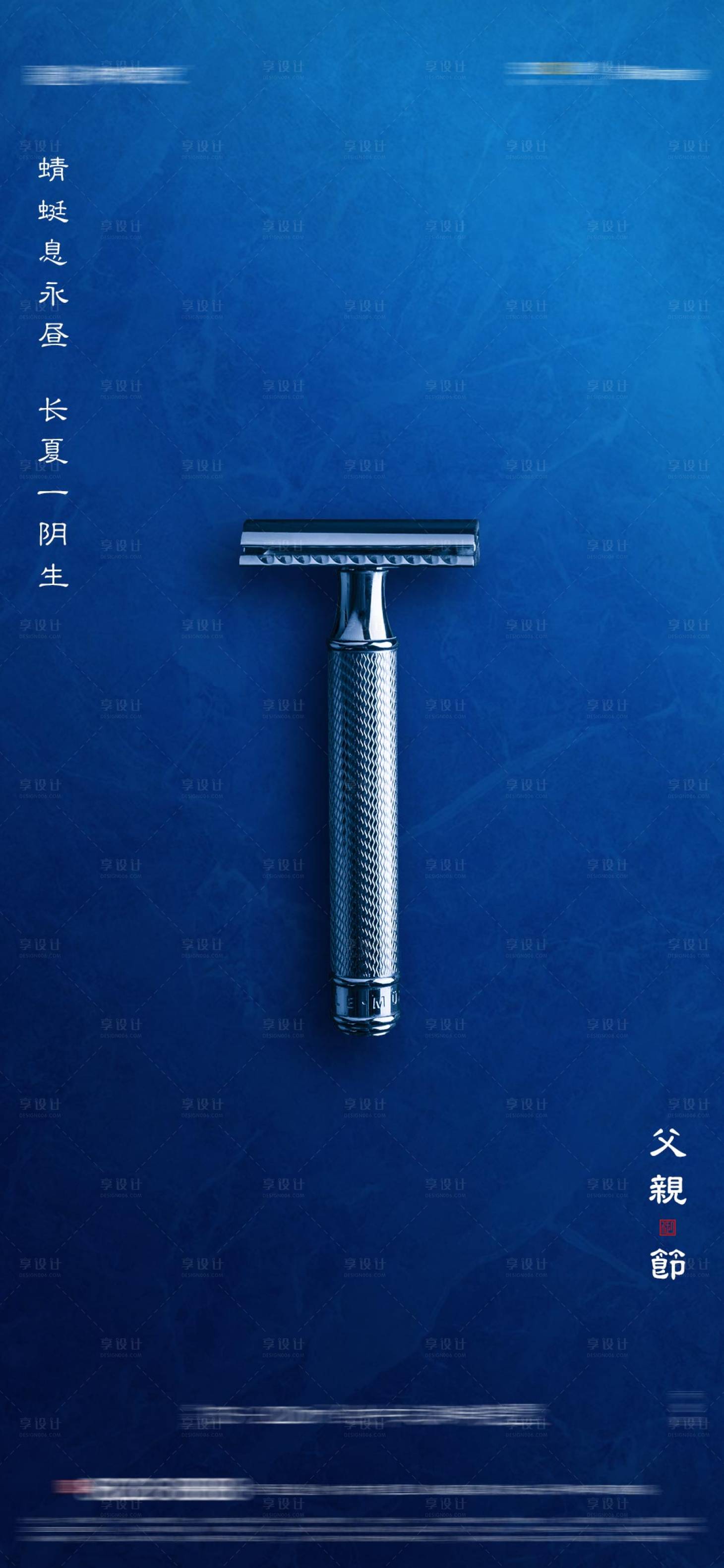源文件下载【享设计】搜索编号：80320018763383792【房地产父亲节海报】
