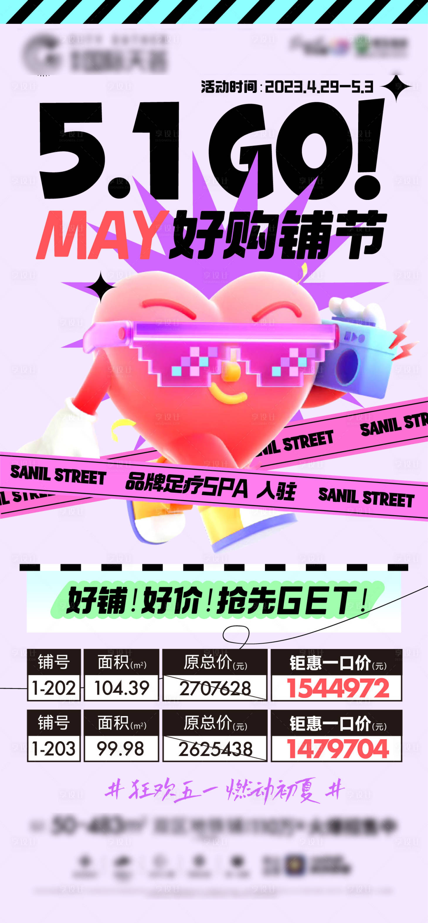 源文件下載【享設(shè)計(jì)】搜索編號(hào)：24710018642335788【地產(chǎn)購(gòu)鋪節(jié)海報(bào)】