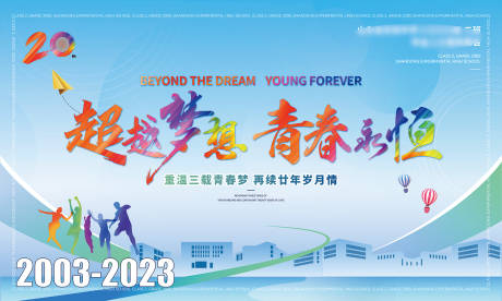 源文件下载【享设计】搜索编号：48640019006876786【周年聚会活动背景板】