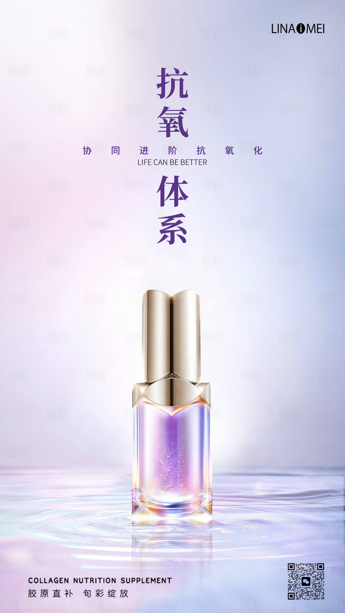 源文件下載【享設計】搜索編號：36060018663113954【優雅貴婦美妝護膚品海報】