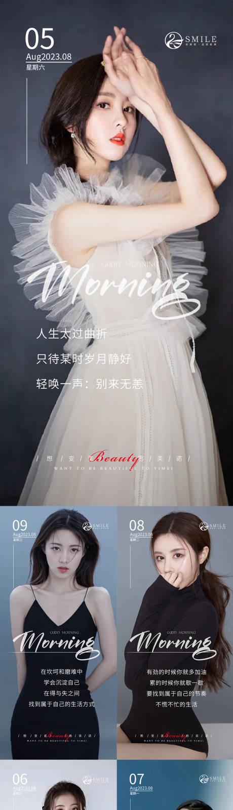源文件下載【享設計】搜索編號：66350018560256721【醫美早安圖】