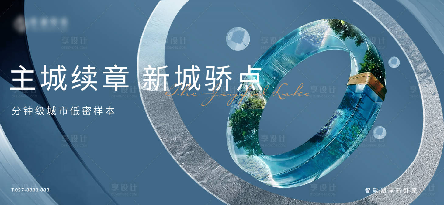 源文件下載【享設計】搜索編號：53050018800172880【地產海報主畫面】