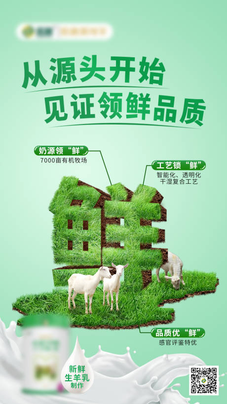 源文件下载【羊奶粉宣传海报】编号：82370019063847448