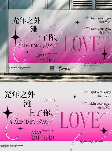 源文件下载【七夕情人节活动主视觉】编号：35480018772259315