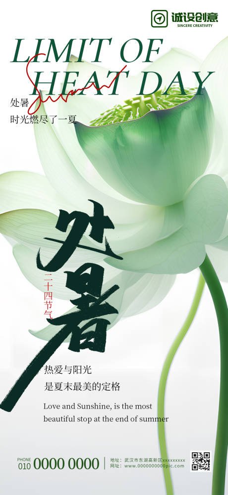 源文件下载【处暑节气海报】编号：83970018730773754