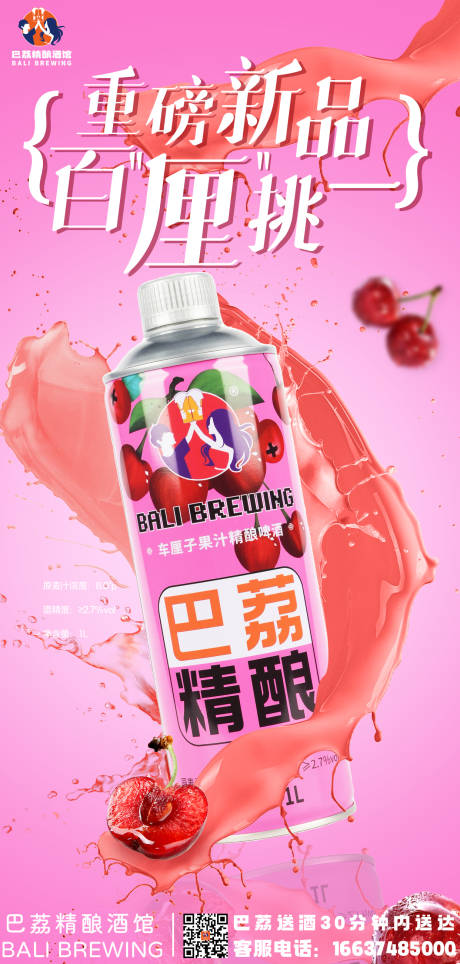 源文件下载【车厘子啤酒新品海报】编号：66300019076932146