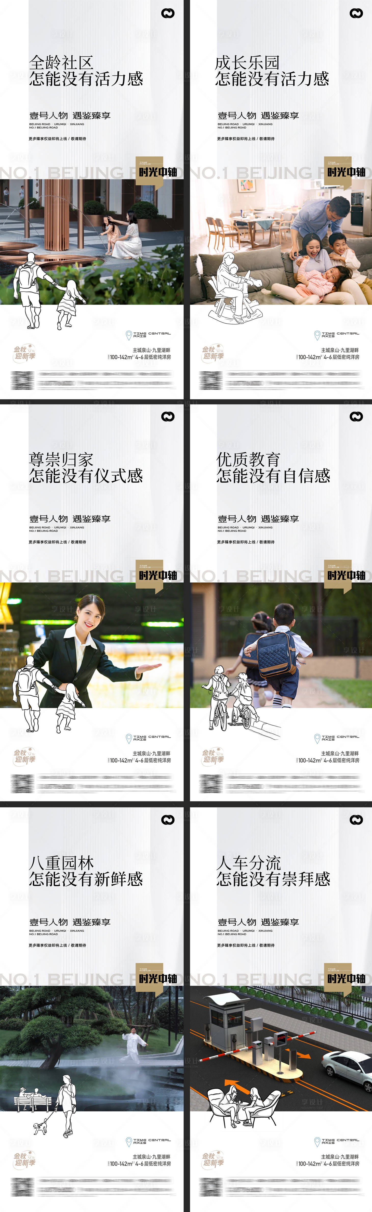 源文件下載【享設計】搜索編號：31860018437046203【地產價值點戶型樣板間物業康養園林社區】