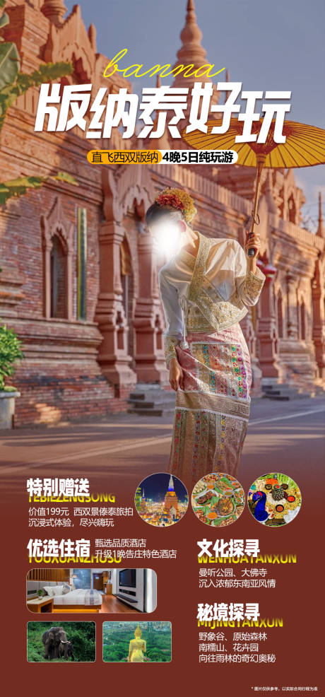 源文件下载【云南西双版纳跟团游】编号：19760018932008738