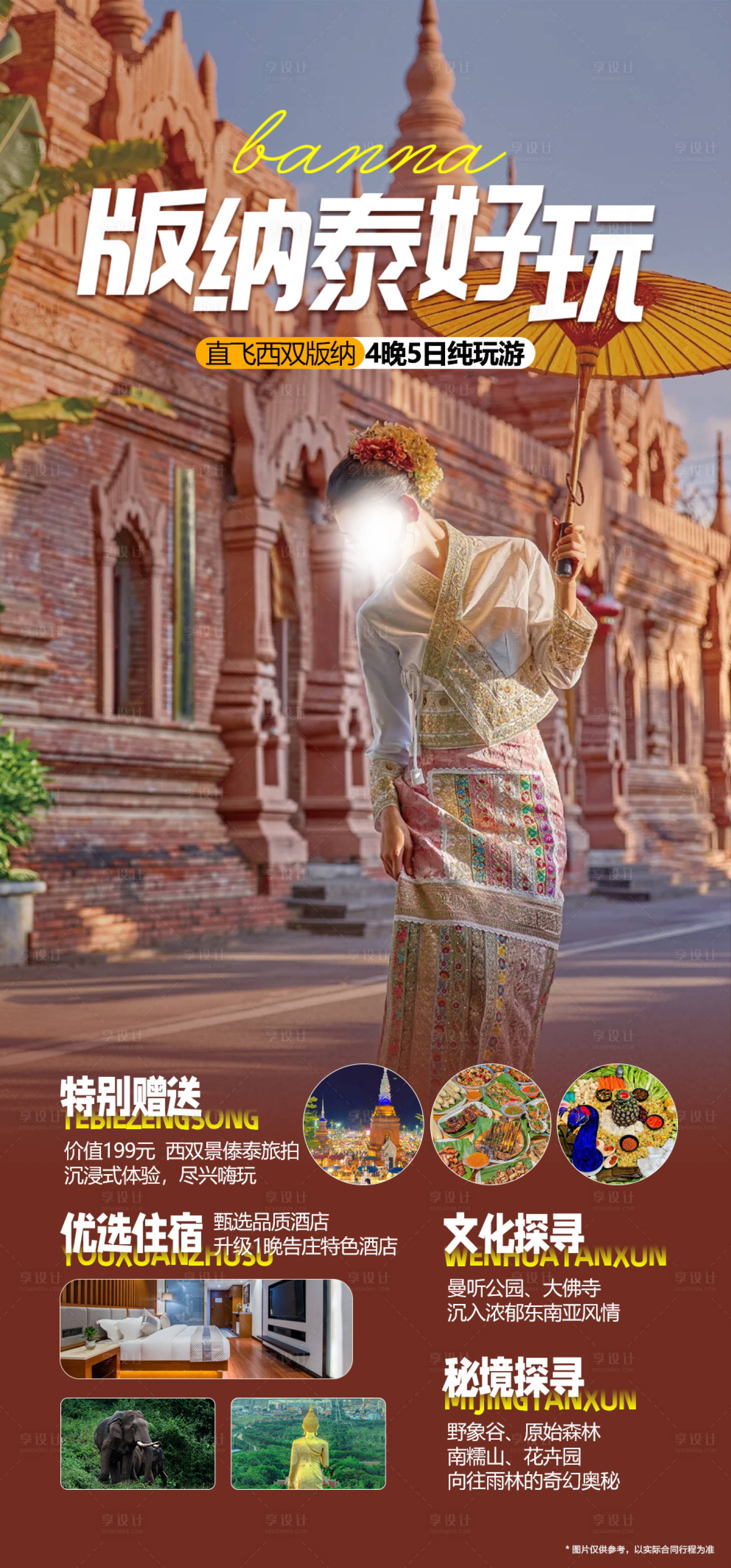源文件下载【云南西双版纳跟团游】编号：19760018932008738