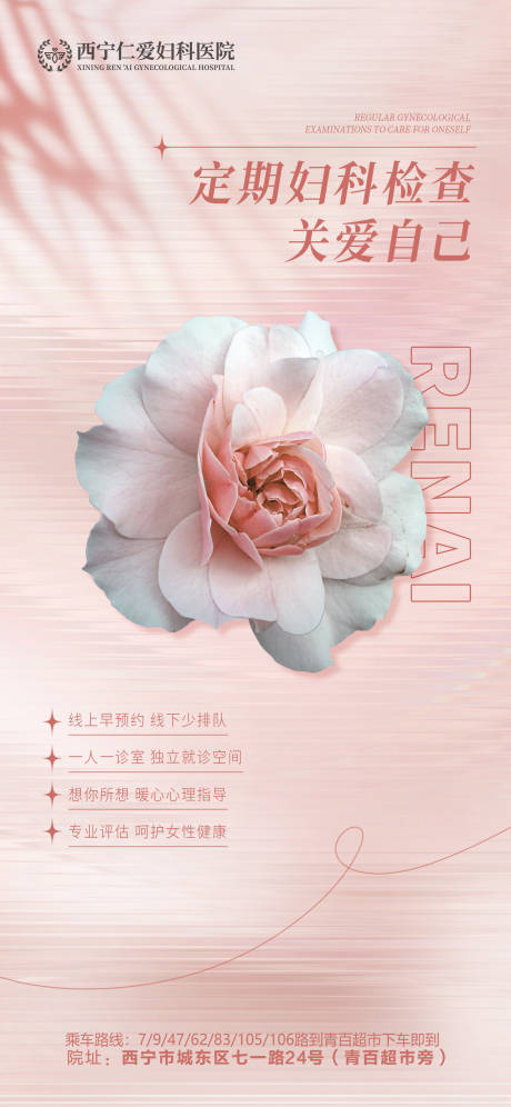 源文件下载【医美私密妇科海报】编号：54810019027296705