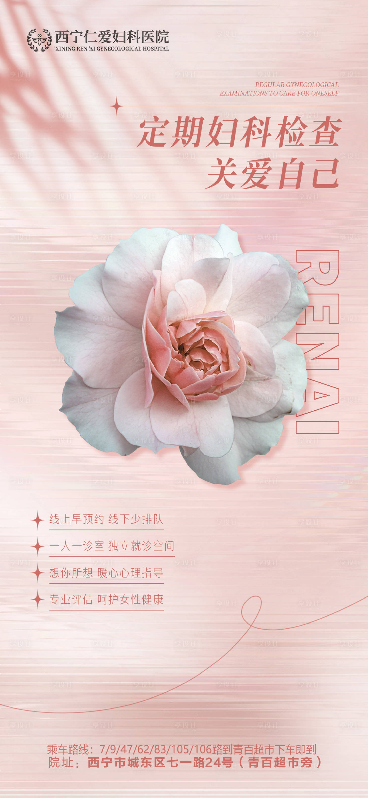 源文件下载【享设计】搜索编号：54810019027296705【医美私密妇科海报】