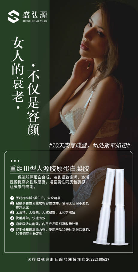 源文件下载【享设计】搜索编号：92950018998301672【重组胶原蛋白凝胶海报】