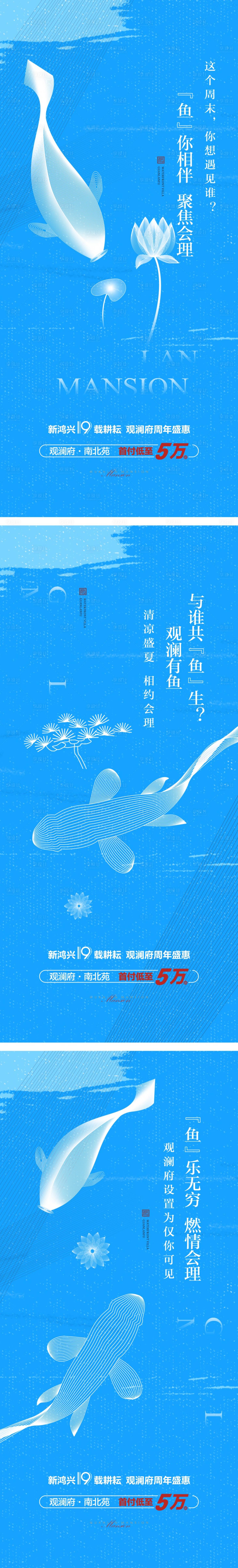 源文件下载【享设计】搜索编号：20040018821971695【地产鱼系列概念海报】