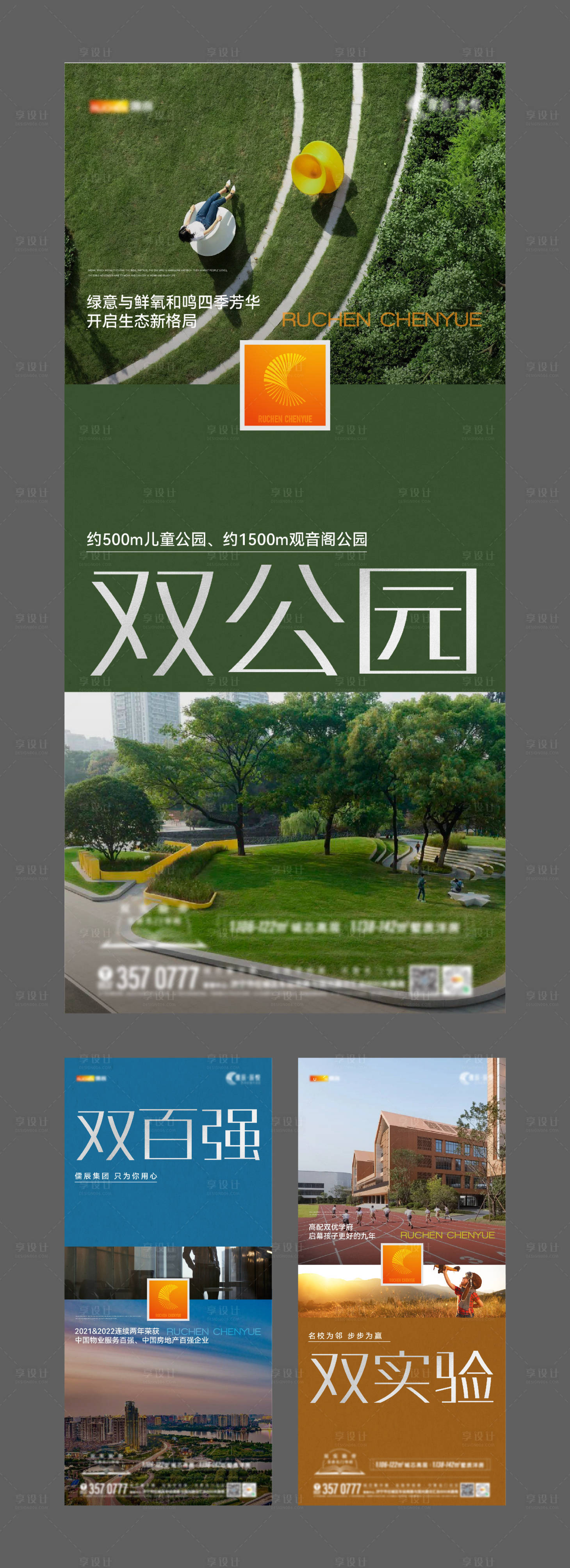 源文件下载【享设计】搜索编号：36210018673237003【园林价值点系列海报】