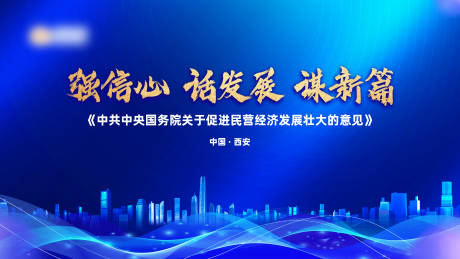 源文件下载【享设计】搜索编号：43910018772261960【蓝色质感会议活动展板】