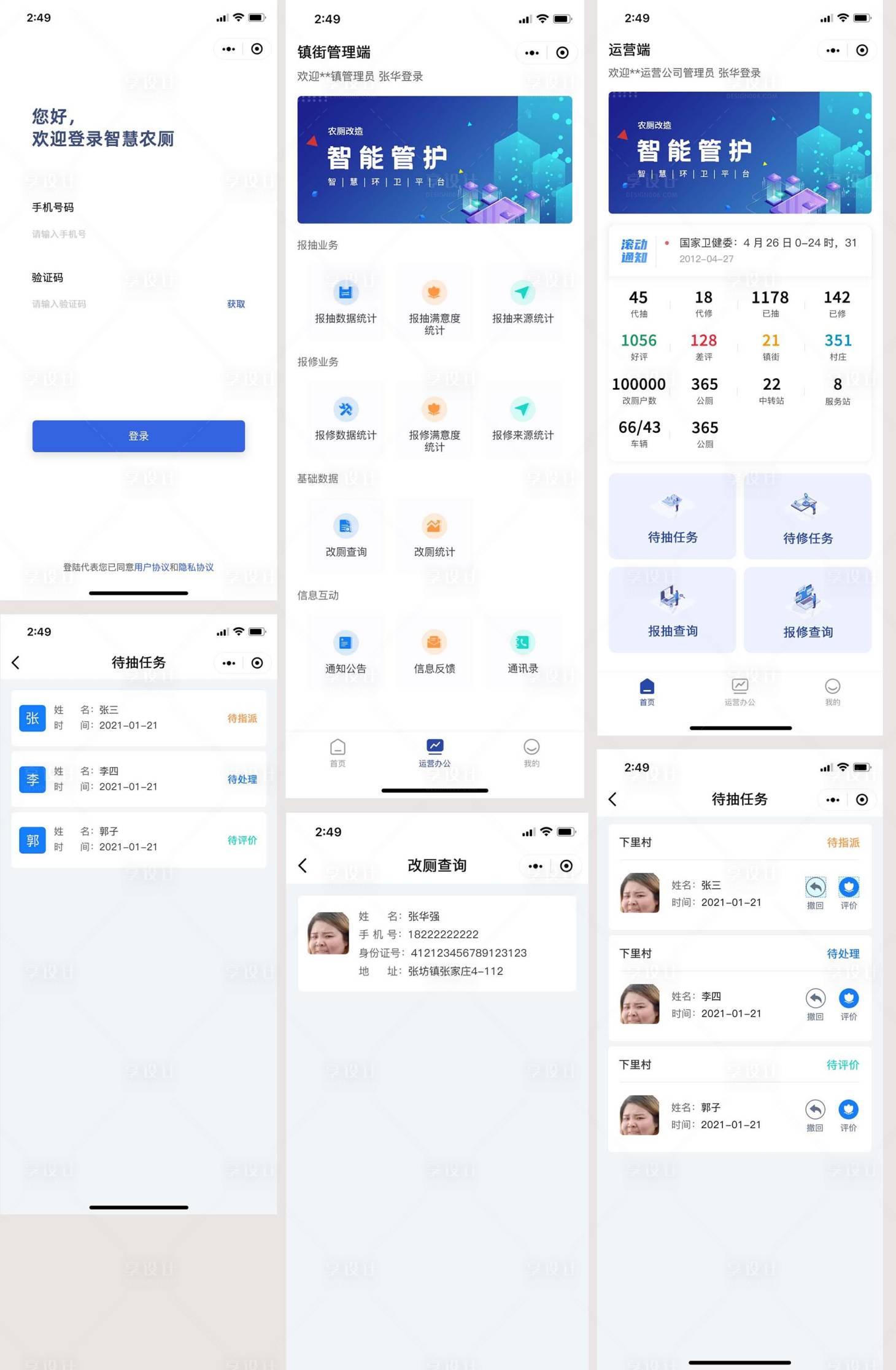 源文件下載【享設計】搜索編號：14740019030543308【智慧環衛小程序UI設計】