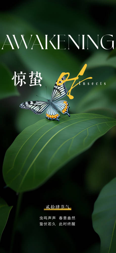源文件下载【惊蛰节气海报】编号：89150019040671090
