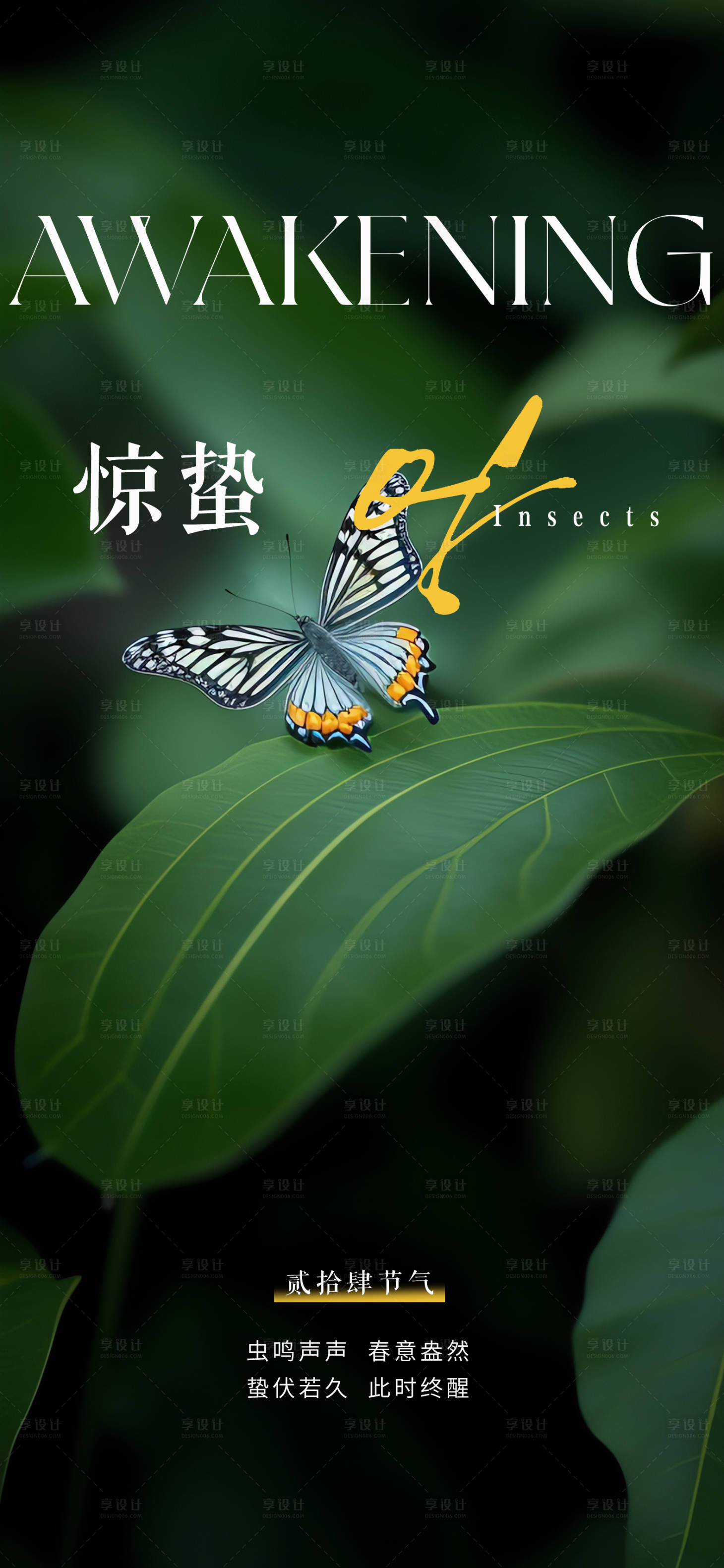源文件下載【享設計】搜索編號：89150019040671090【驚蟄節氣海報】