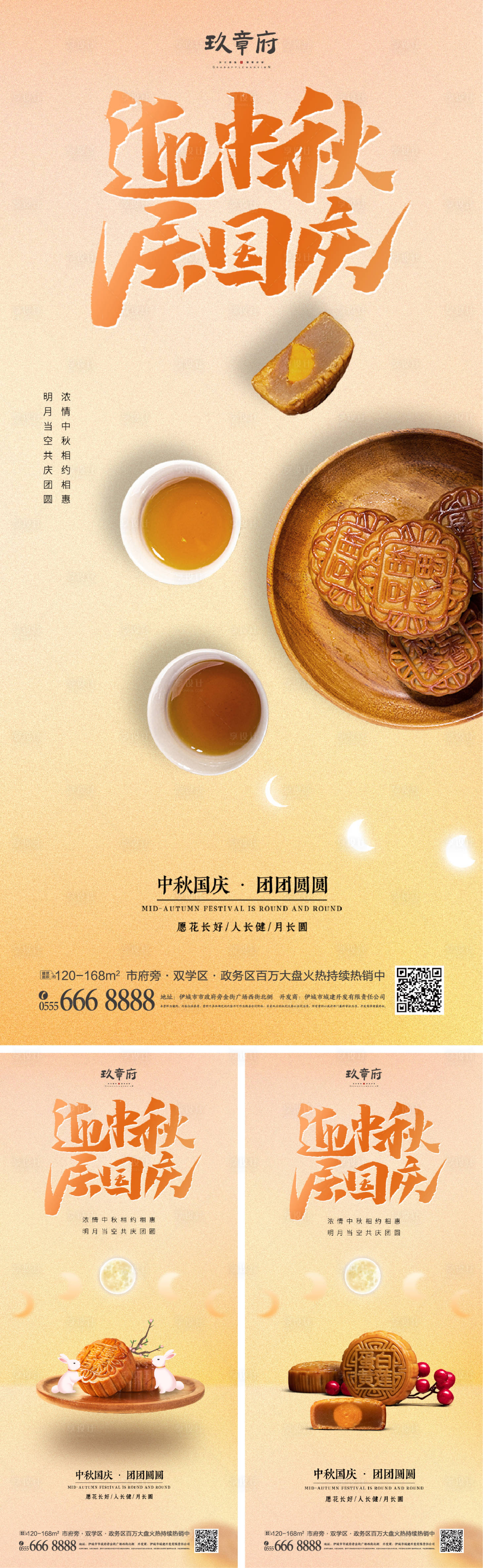 源文件下载【享设计】搜索编号：66600018929655012【中秋节国庆节海报】